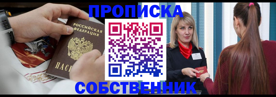 прописка паспорт в Реже