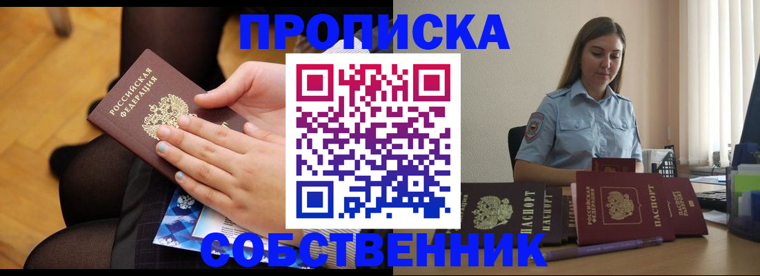 временная регистрация в Реже